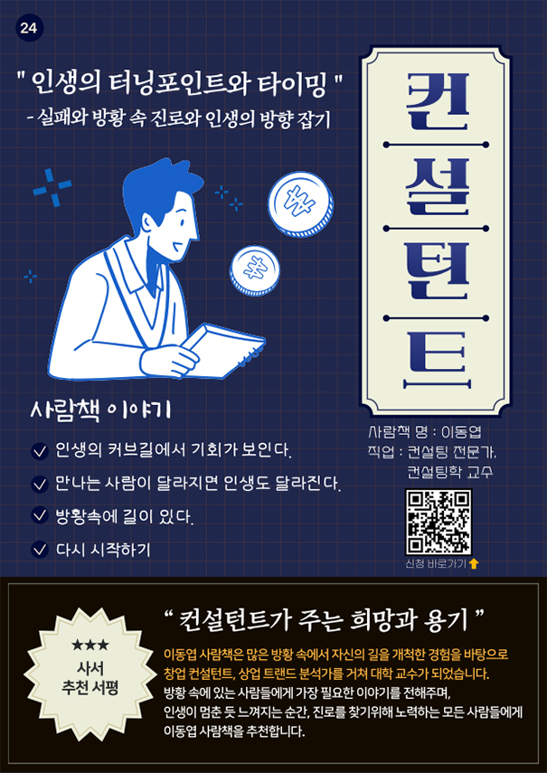 사람책 컨설턴트