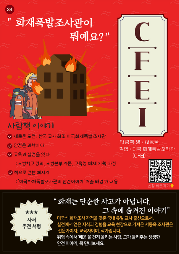 사람책 CFEI