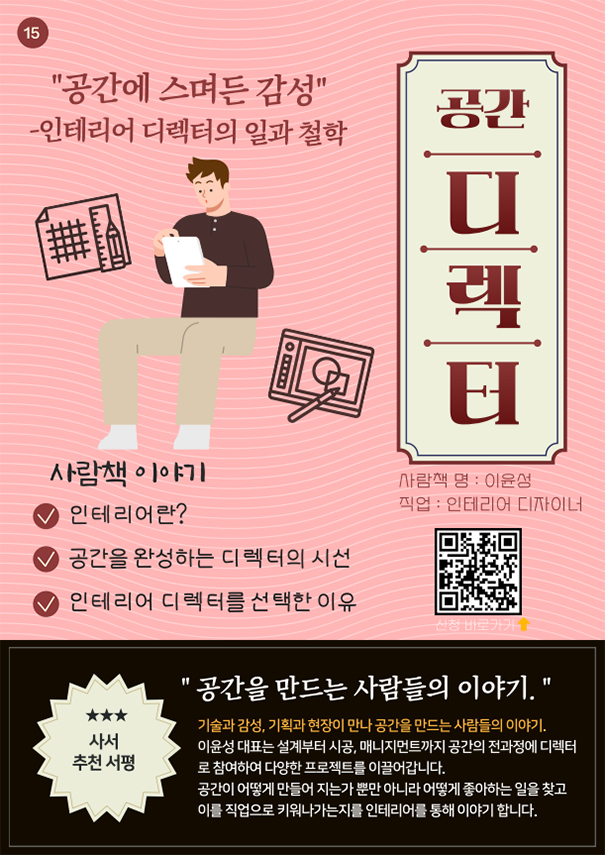 사람책 공간디렉터